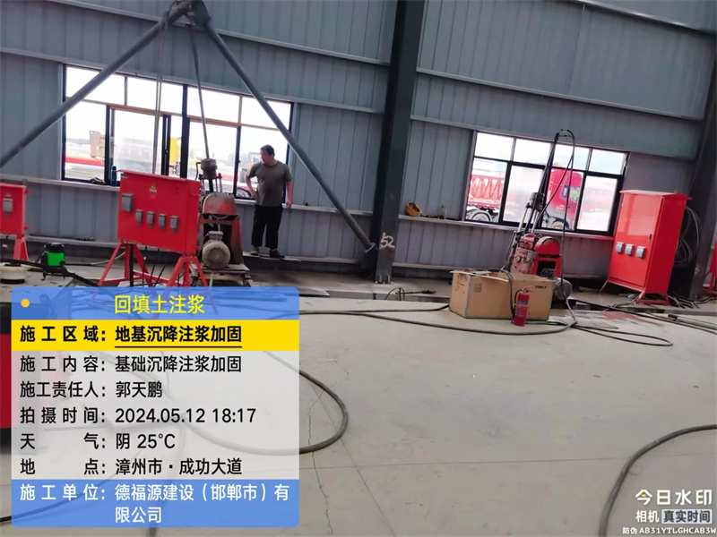 开福地基下沉注浆加固后的房屋稳固性评价